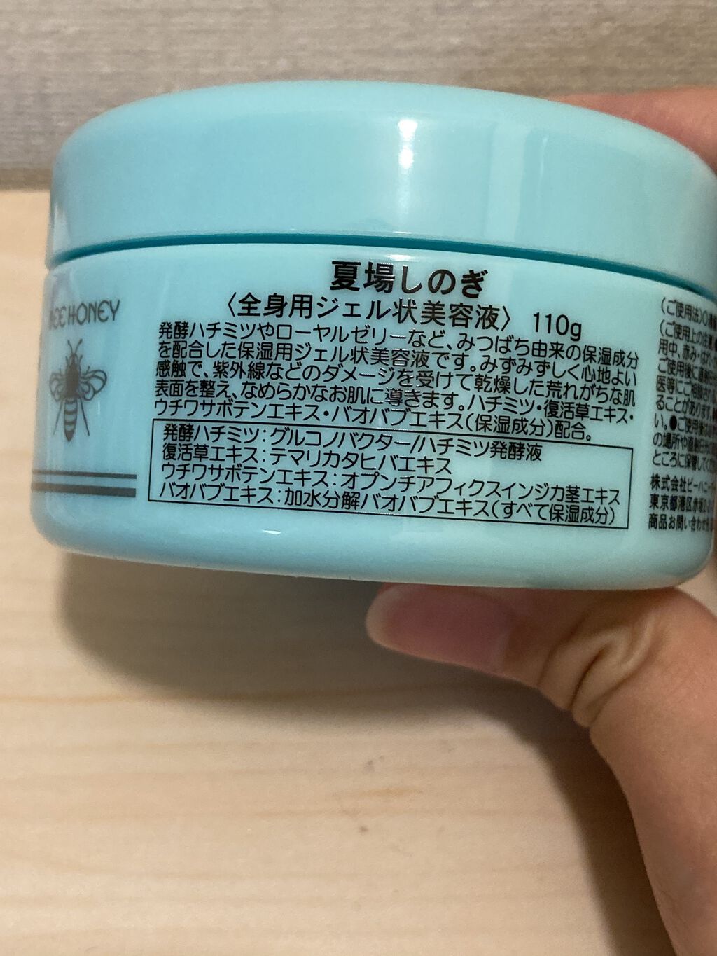 夏場しのぎ Ｎ/ビーハニー/美容液を使ったクチコミ（2枚目）