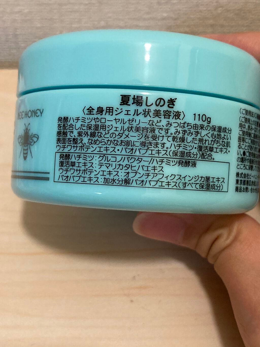 夏場しのぎ N/ビーハニー/美容液を使ったクチコミ(2枚目)