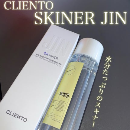 SKINER JIN/cliento/拭き取り化粧水を使ったクチコミ(1枚目)