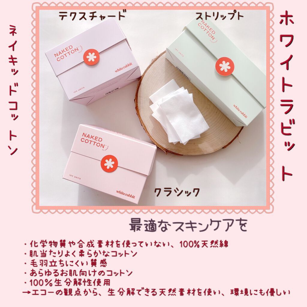 NAKED COTTON CLASSIC/White Rabbit/コットンを使ったクチコミ(2枚目)