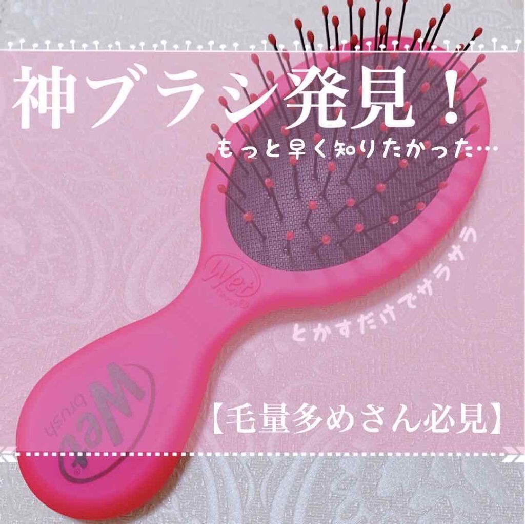 ウエットブラシ リルディタングラー パンチーピンク/ウェットブラシ/ヘアブラシを使ったクチコミ(1枚目)