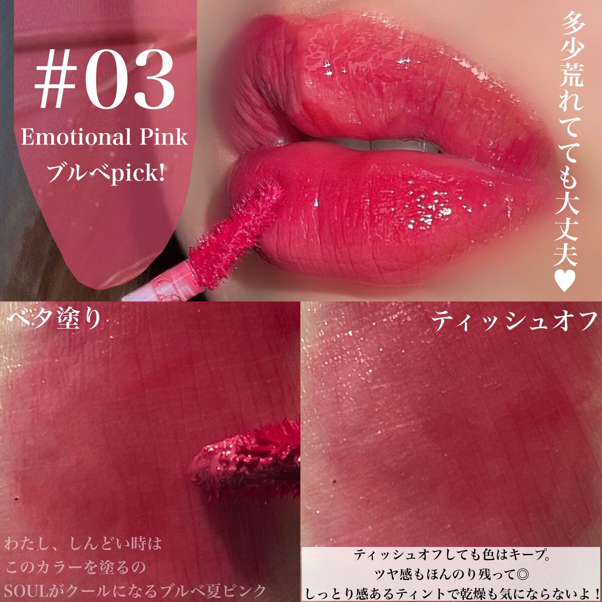 ウォーター ベアー ティント 03 エモーショナル ピンク(EMOTIONAL PINK)/PERIPERA/リップティントを使ったクチコミ（3枚目）