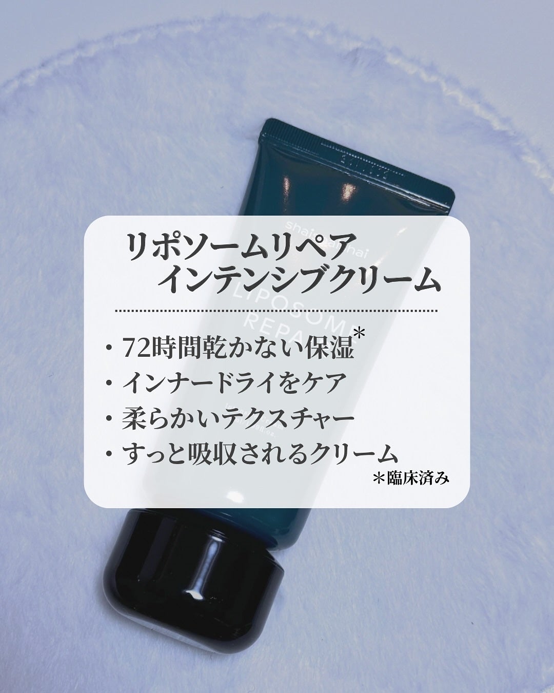 リポソーム リペア インテンシブ クリーム/shaishaishai/フェイスクリームを使ったクチコミ(2枚目)