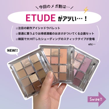 マイベストトーンアイパレット/ETUDE/アイシャドウを使ったクチコミ（2枚目）