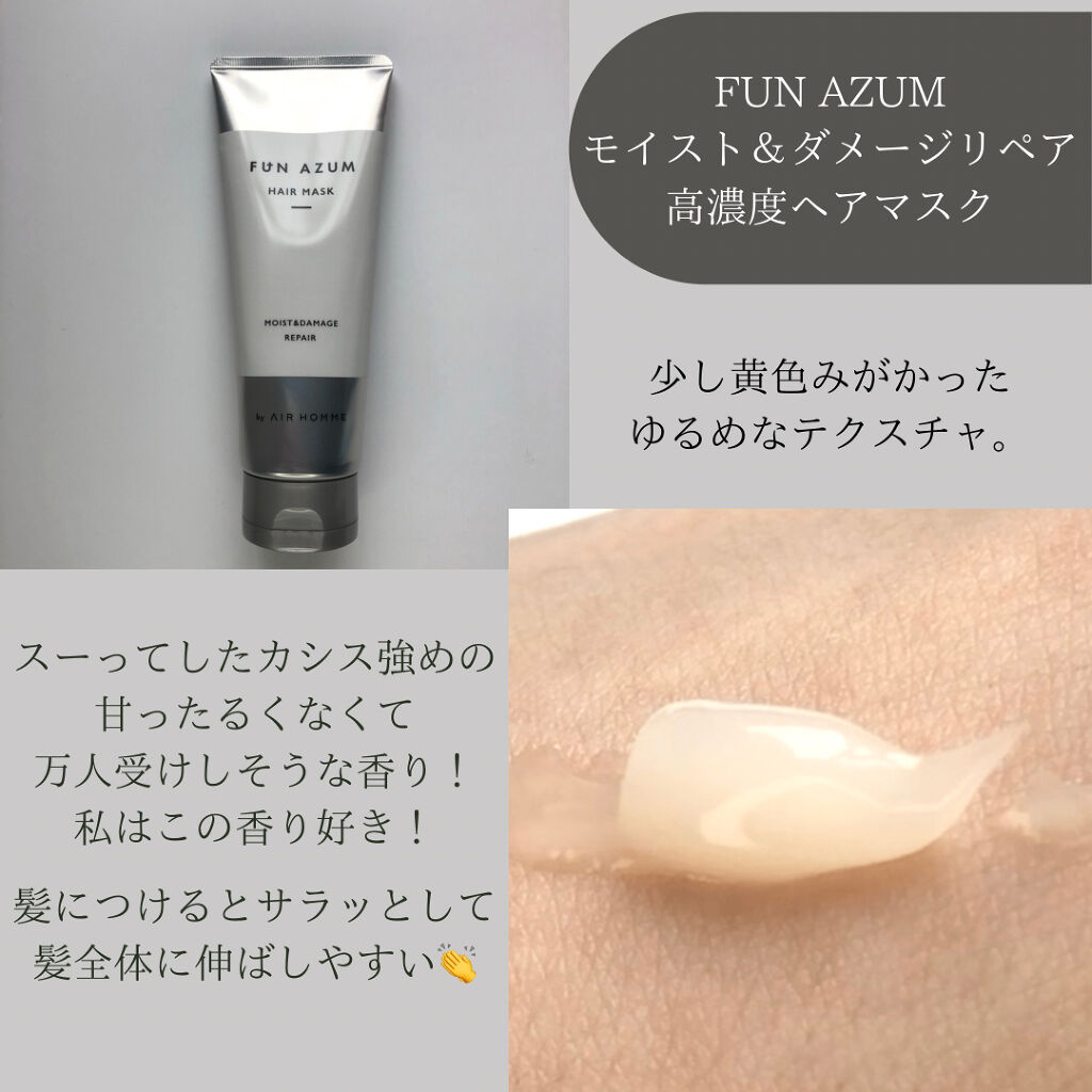 モイスト＆ダメージリペア 高濃度ヘアマスク/FUN AZUM/ヘアマスク・ヘアパックを使ったクチコミ（2枚目）
