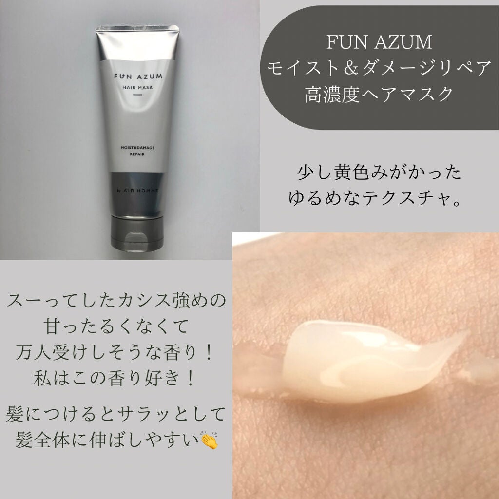 モイスト&ダメージリペア 高濃度ヘアマスク/FUN AZUM/ヘアマスク・ヘアパックを使ったクチコミ(2枚目)