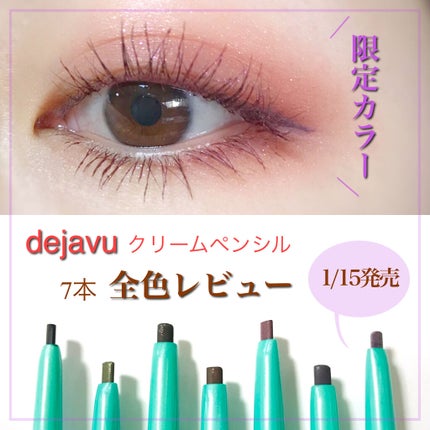 「密着アイライナー」クリームペンシル/デジャヴュ/ペンシルアイライナーを使ったクチコミ(1枚目)
