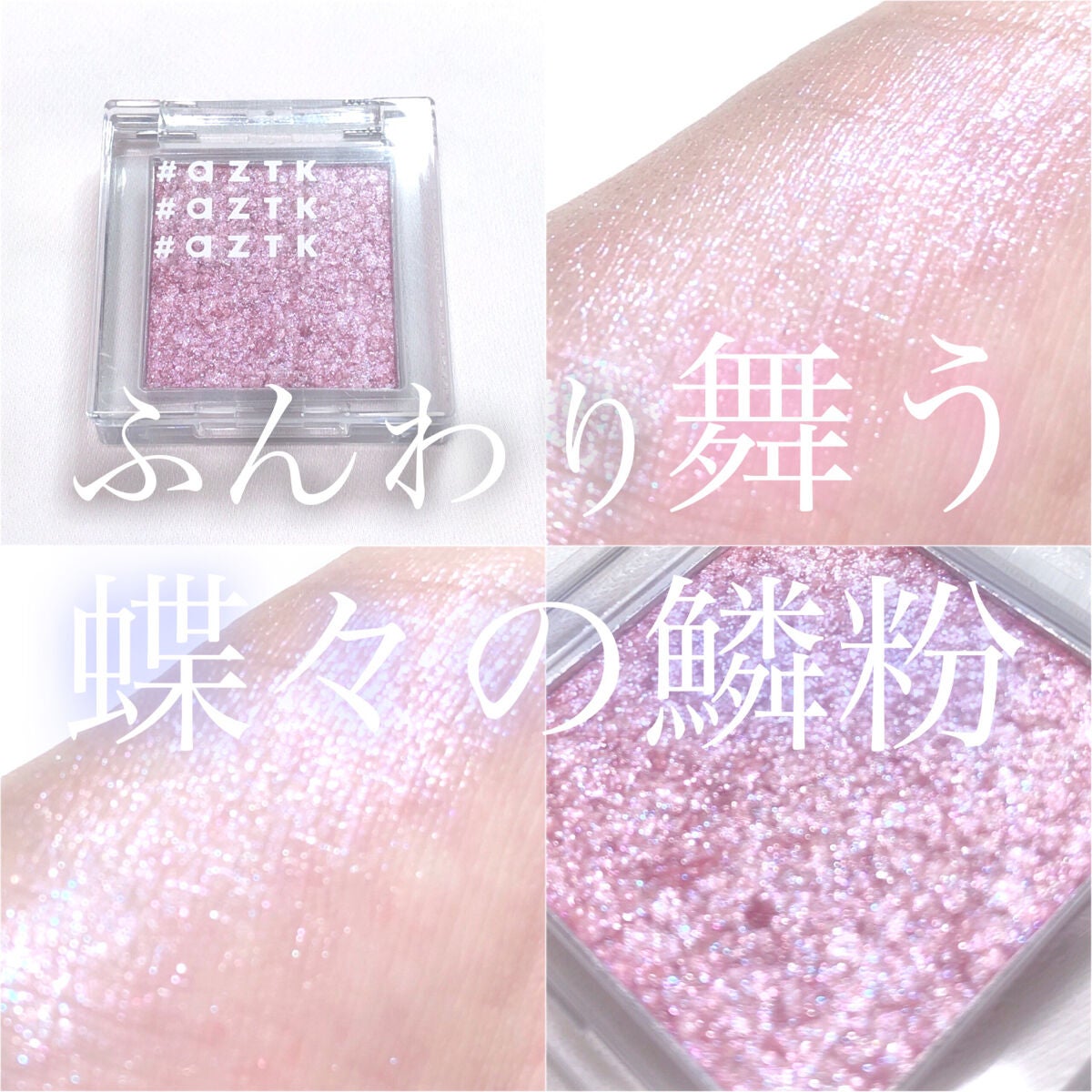 シングルアイシャドウ/aZTK/単色アイシャドウを使ったクチコミ(1枚目)