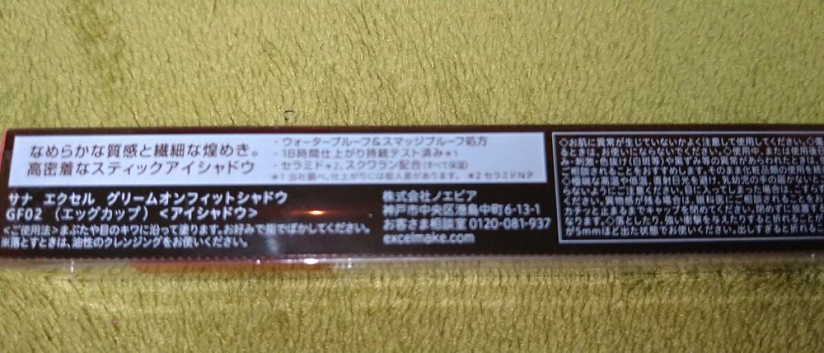 グリームオンフィットシャドウ/excel/スティックアイシャドウを使ったクチコミ(2枚目)