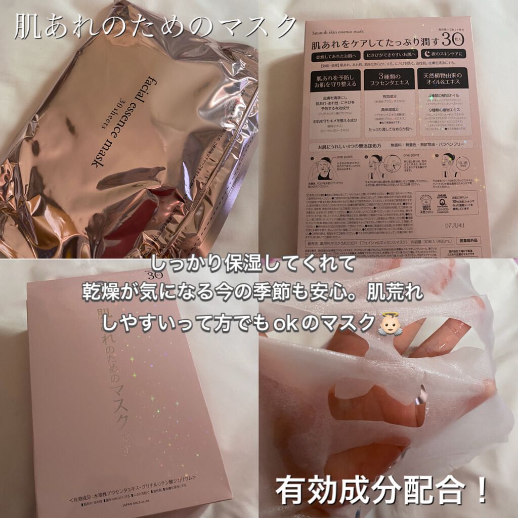 ホワイトエッセンスマスク 30P/ジャパンギャルズ/シートマスク・パックを使ったクチコミ(3枚目)