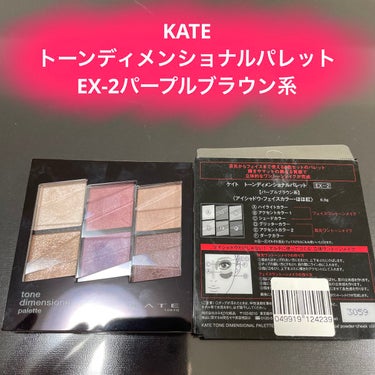 KATE
トーンディメンショナルパレット
EX-2パープルブラウン系

ハイライト、チーク、シェーディング、グリッター、アイカラー、締め色の6色がセットになったパレット！
色展開はとっても良く使いやすい