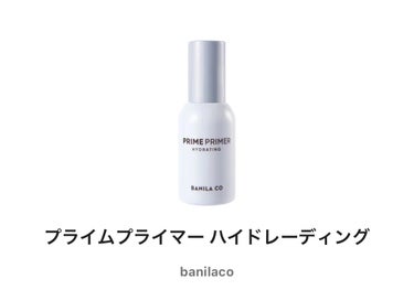  
【使った商品】banilacoプライムプライマー ハイドレーディング

【崩れにくさ】
下地みたいなものなので崩れるとかない！
いつものファンデの前に重ねると崩れにくいかも！

【カバー力】
毛穴隠してくれて滑らかな肌になるよ！

【ツヤorマット】
ツヤ！マットファンデもいけるかな、
試してみる価値あり！

【良いところ】
トーンアップしてくれてさらに毛穴も隠してくれる
最高の下地に出会いました♡

【イマイチなところ】
量が少なめだからコスパ悪い…( т т )の画像 その0