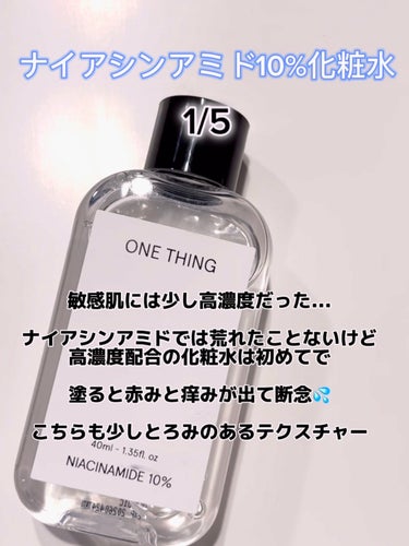 カワラヨモギ化粧水/ONE THING/化粧水を使ったクチコミ（6枚目）
