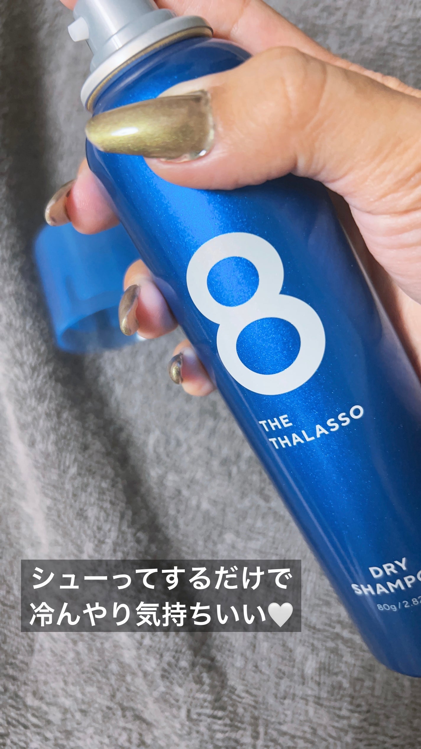 ウォーターレス ドライシャンプー/エイトザタラソ/ドライシャンプーを使ったクチコミ(1枚目)