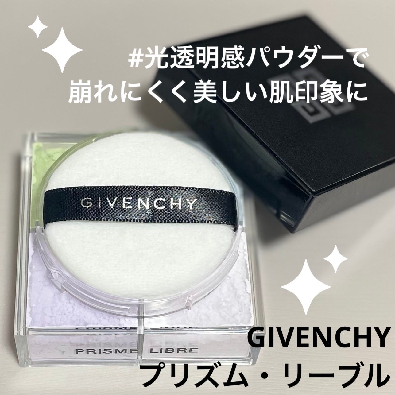 プリズム・リーブル/GIVENCHY/ルースパウダーを使ったクチコミ(1枚目)