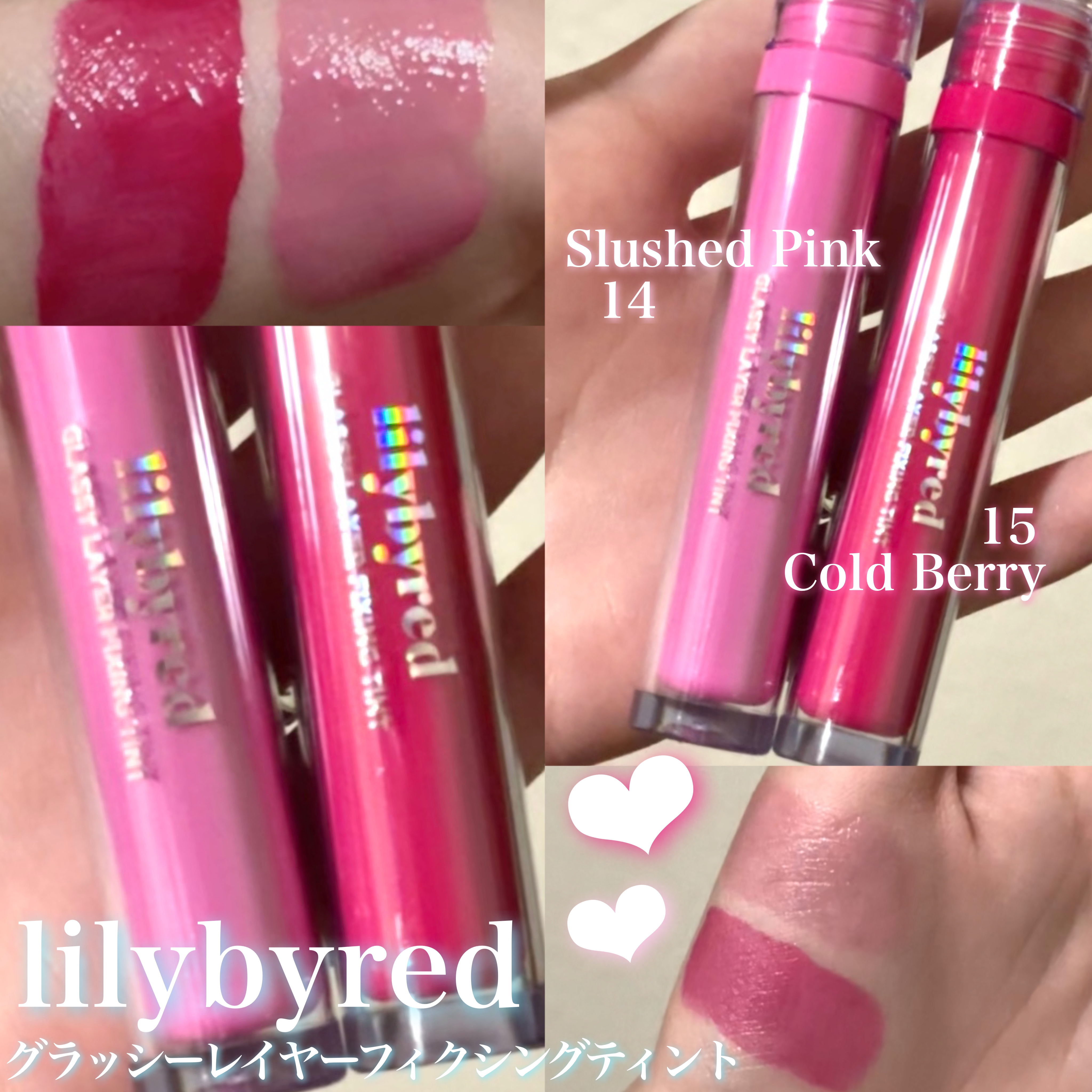 氷のようなちゅるん唇に~🧊❕❕

┈┈┈┈┈┈┈┈┈┈┈┈┈┈┈┈
lilybyred
グラッシーレイヤー フィクシングティント
🧊Freeze! Collection🧊
 ▪︎ 14 Slushed Pink
 ▪︎ 15 Cold