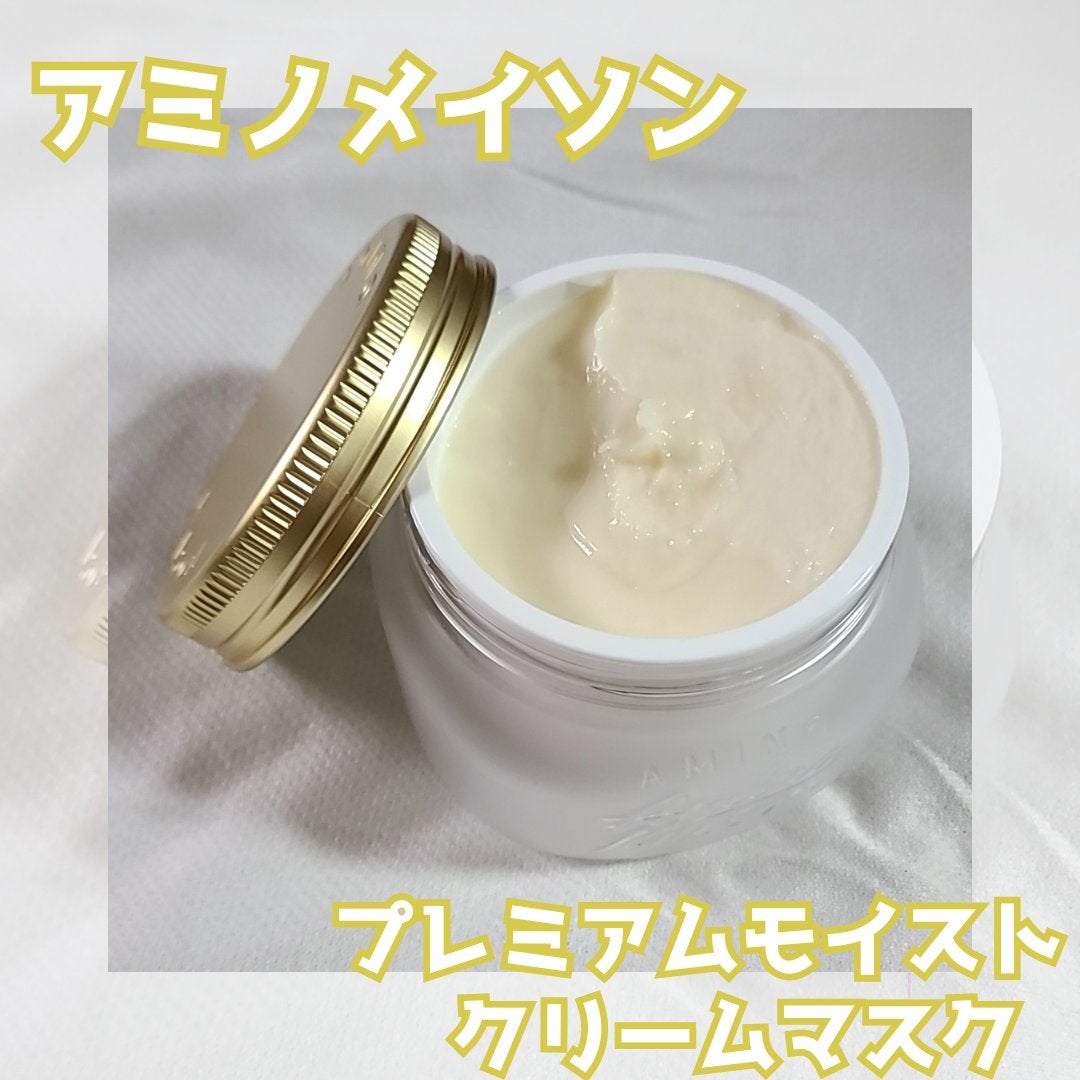 プレミアムモイスト クリームマスク/アミノメイソン/ヘアマスク・ヘアパックを使ったクチコミ(1枚目)