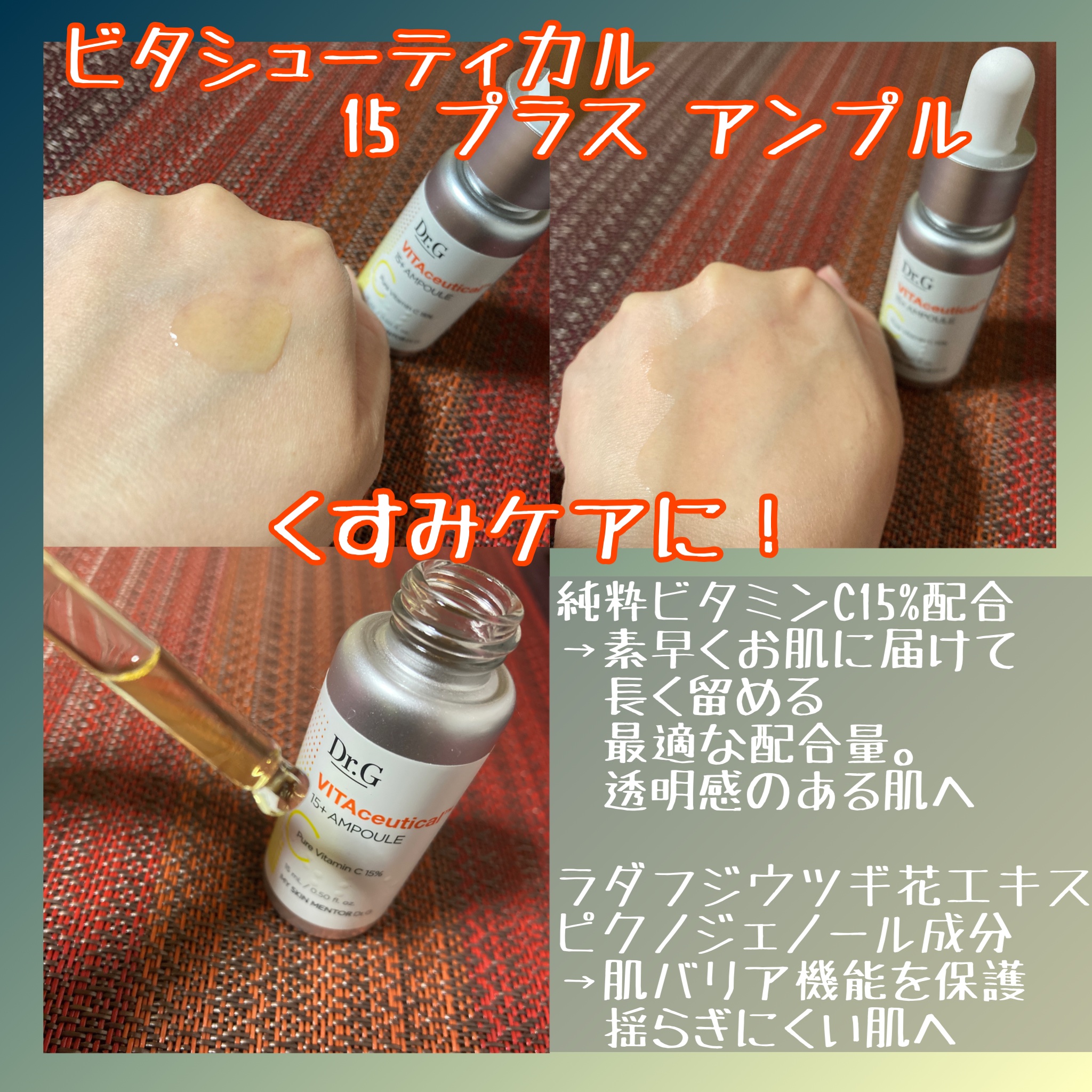 ビタシューティカル15＋プラスアンプル/Dr.G/美容液を使ったクチコミ（3枚目）
