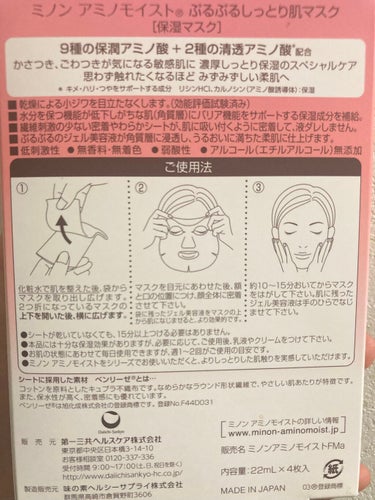 ミノン アミノモイスト ぷるぷるしっとり肌マスク/ミノン/シートマスク・パックを使ったクチコミ（3枚目）