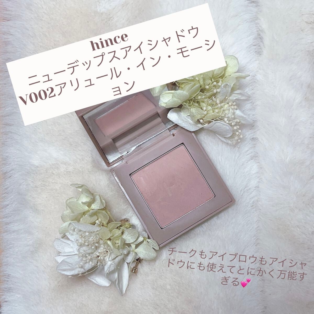 ニューデップスアイシャドウ/hince/単色アイシャドウを使ったクチコミ(1枚目)