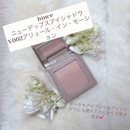 ニューデップスアイシャドウ/hince/単色アイシャドウを使ったクチコミ(1枚目)