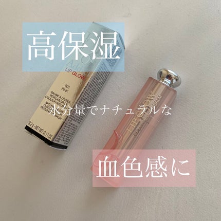 ディオール アディクト リップ グロウ/Dior/リップバームを使ったクチコミ(1枚目)