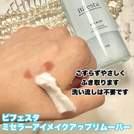 ミセラーアイメイクアップリムーバー/ビフェスタ/ポイントメイクリムーバーを使ったクチコミ(10枚目)