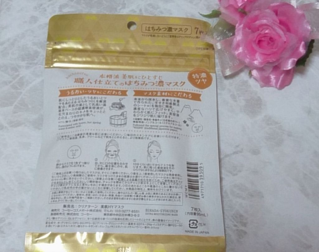クリアターン 美肌職人 はちみつマスク/クリアターン/シートマスク・パックを使ったクチコミ（2枚目）