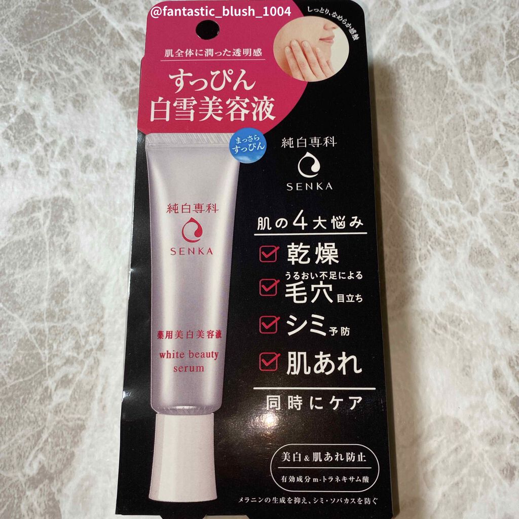 純白専科 すっぴん白雪美容液(専科 薬用美白クリーム)/SENKA(専科)/美容液を使ったクチコミ(1枚目)