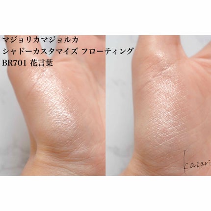 シャドーカスタマイズ (フローティング)/MAJOLICA MAJORCA/単色アイシャドウを使ったクチコミ(3枚目)