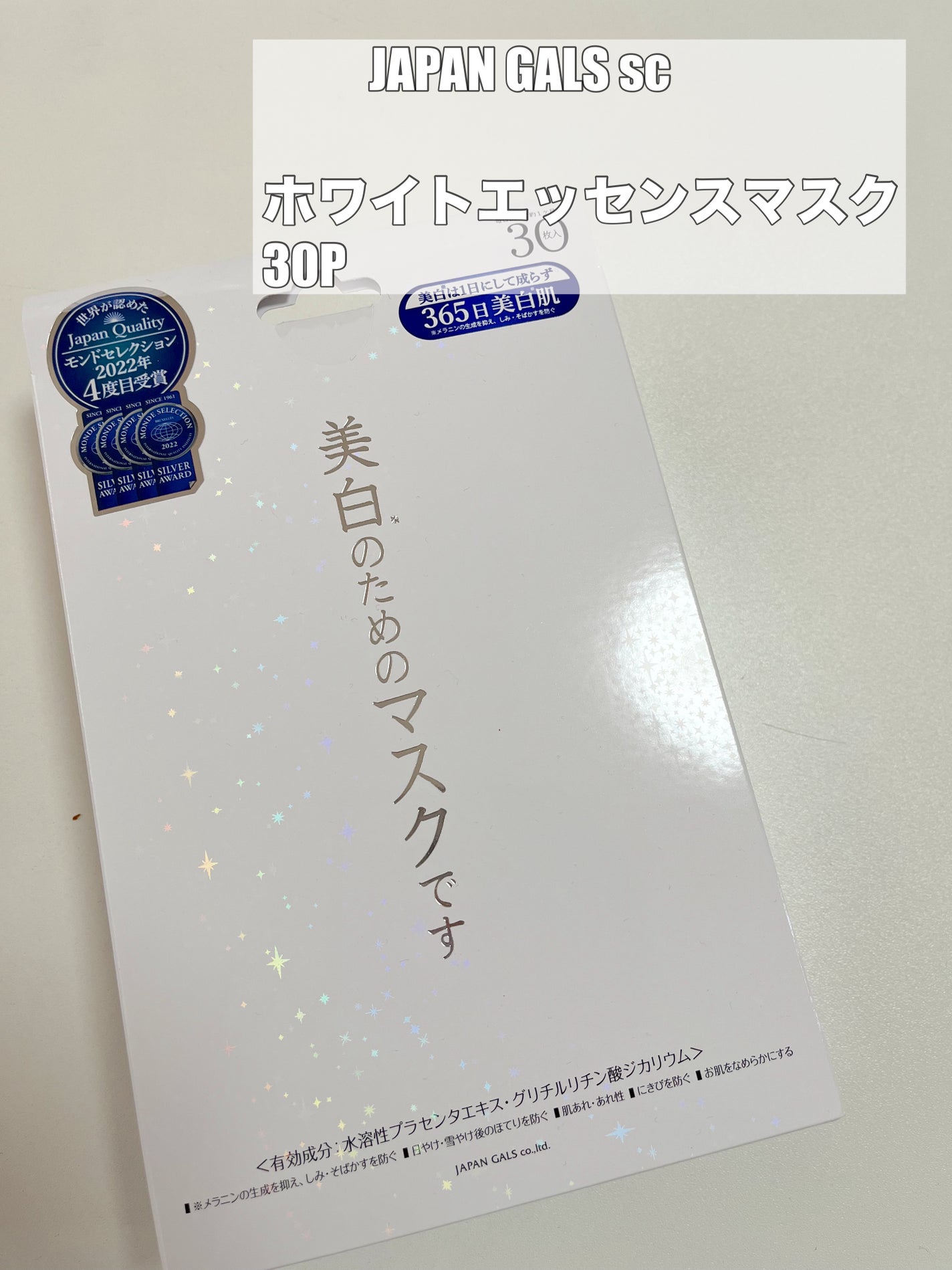 ホワイトエッセンスマスク 30P/ジャパンギャルズ/シートマスク・パックを使ったクチコミ(1枚目)