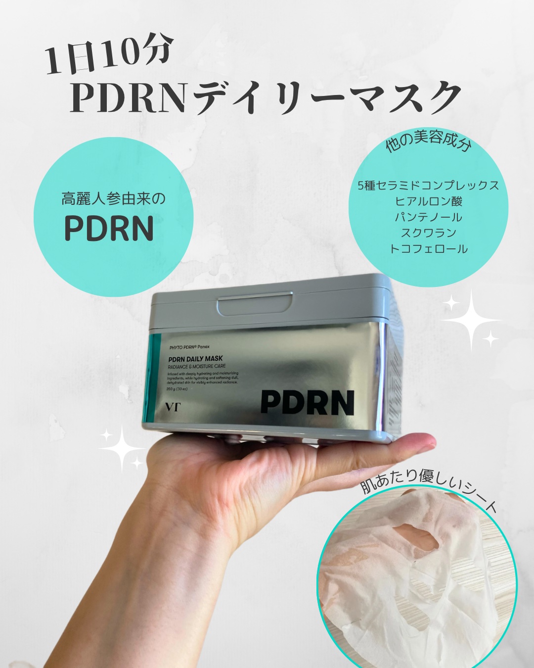 PDRN+ デイリーマスク/VT/シートマスク・パックを使ったクチコミ（2枚目）