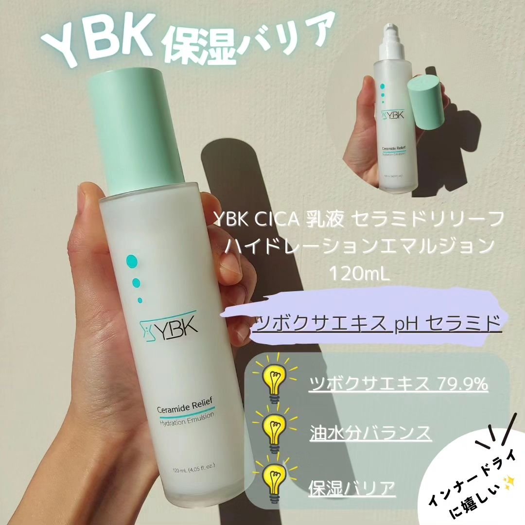 CICA 乳液 /YBK/乳液を使ったクチコミ（2枚目）