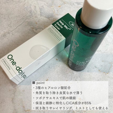 ヘルプミー!ダクトトナー/One-day's you/化粧水を使ったクチコミ(2枚目)