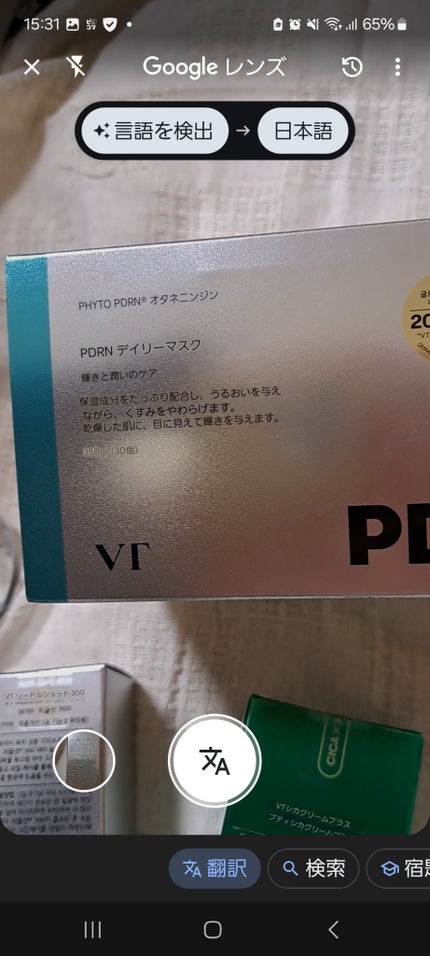 PDRN+ デイリーマスク/VT/シートマスク・パックを使ったクチコミ(3枚目)