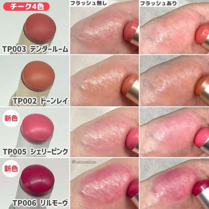 トゥルーディメンションラディアンスバーム/hince/スティックハイライトを使ったクチコミ(7枚目)