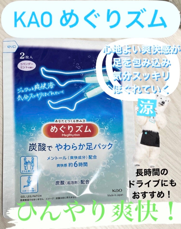 めぐりズム 貼る炭酸*1ジェルパック FOOT/めぐりズム/レッグ・フットケアを使ったクチコミ(1枚目)