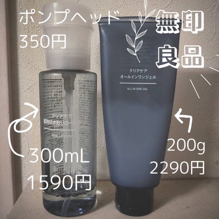 クリアケア薬用拭き取りローション/無印良品/拭き取り化粧水を使ったクチコミ(2枚目)