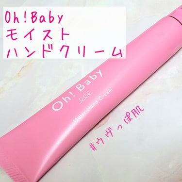 ハウス オブ ローゼ Oh!Baby モイストハンドクリームのクチコミ「⭐温泉水コスメの『Oh!Baby』シリーズから9月1日に新発売される秋冬向け高保湿ハンドクリー.....」（1枚目）