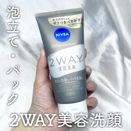 ニベア2WAY美容洗顔/ニベア/洗顔フォームを使ったクチコミ(1枚目)