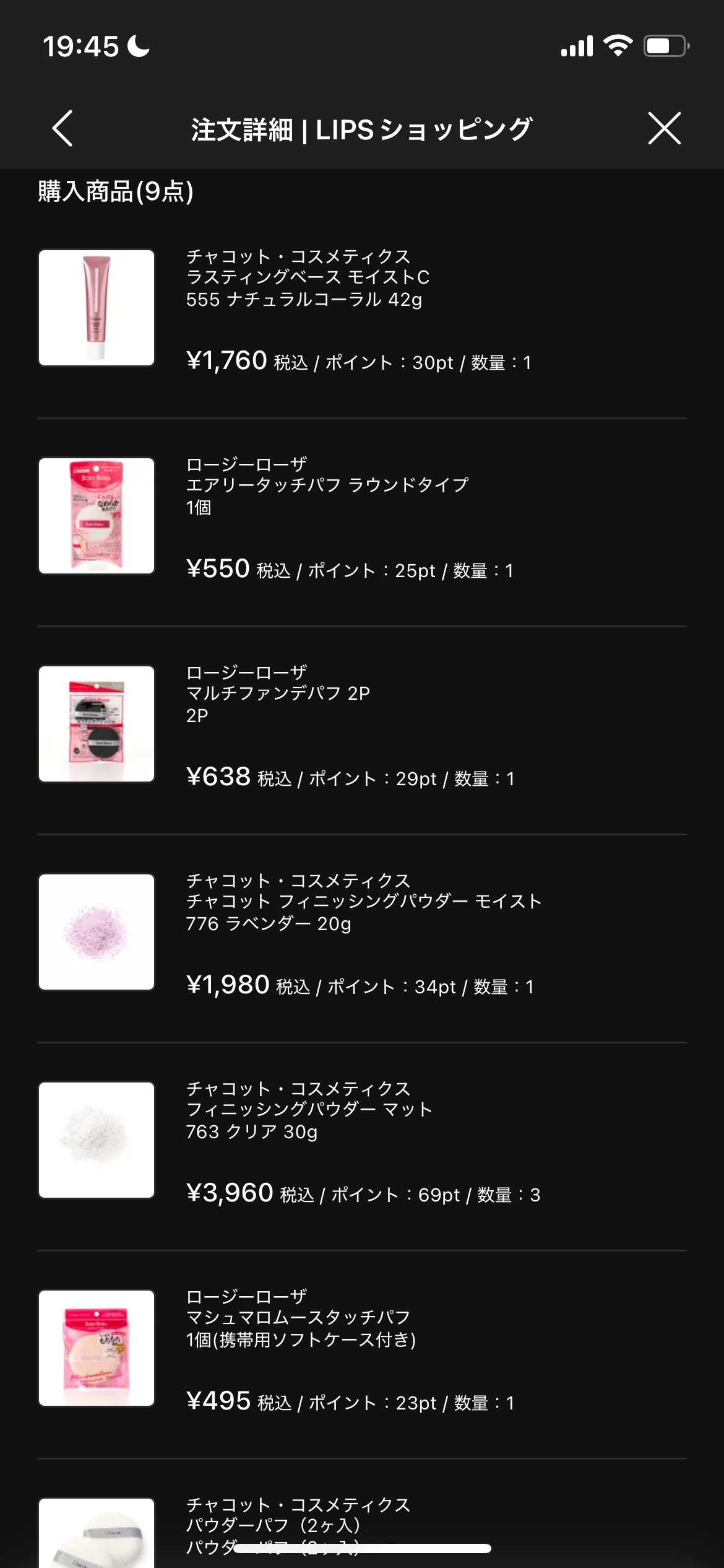 マシュマロムースタッチパフ/ロージーローザ/パフ・スポンジを使ったクチコミ（1枚目）