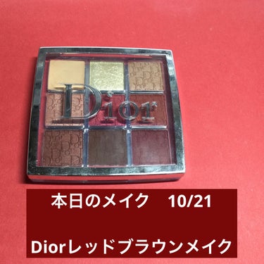 ディオール バックステージ アイ パレット/Dior/アイシャドウパレットを使ったクチコミ（1枚目）