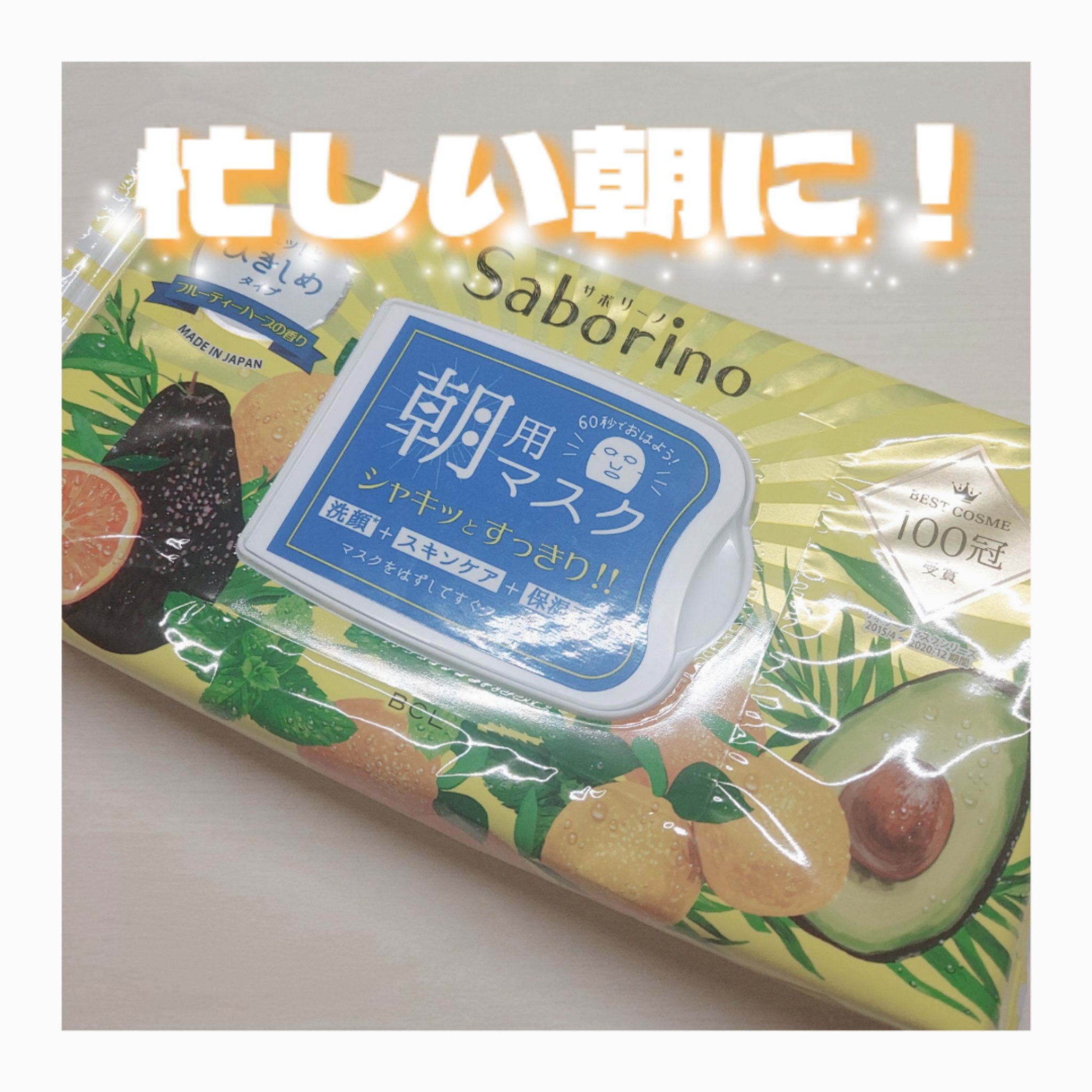 目ざまシート ひきしめタイプ/サボリーノ/シートマスク・パックを使ったクチコミ（1枚目）