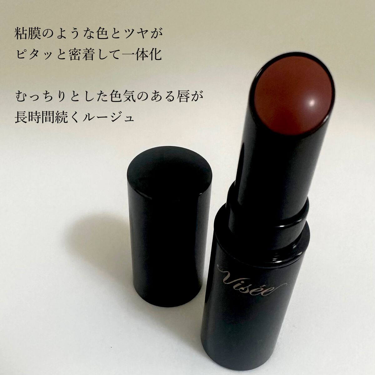 ネンマクフェイク ルージュ/Visée/口紅を使ったクチコミ（2枚目）