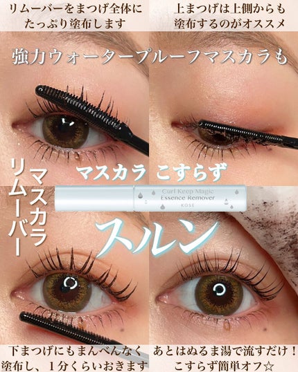 カールキープマジック/コーセーコスメニエンス/マスカラを使ったクチコミ(1枚目)