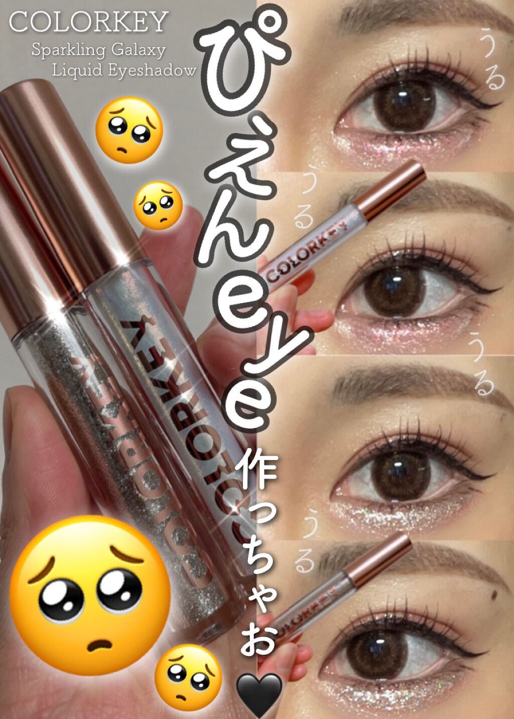 スパークリングギャラクシーリキッドアイシャドウ/COLORKEY/リキッドアイシャドウを使ったクチコミ（1枚目）
