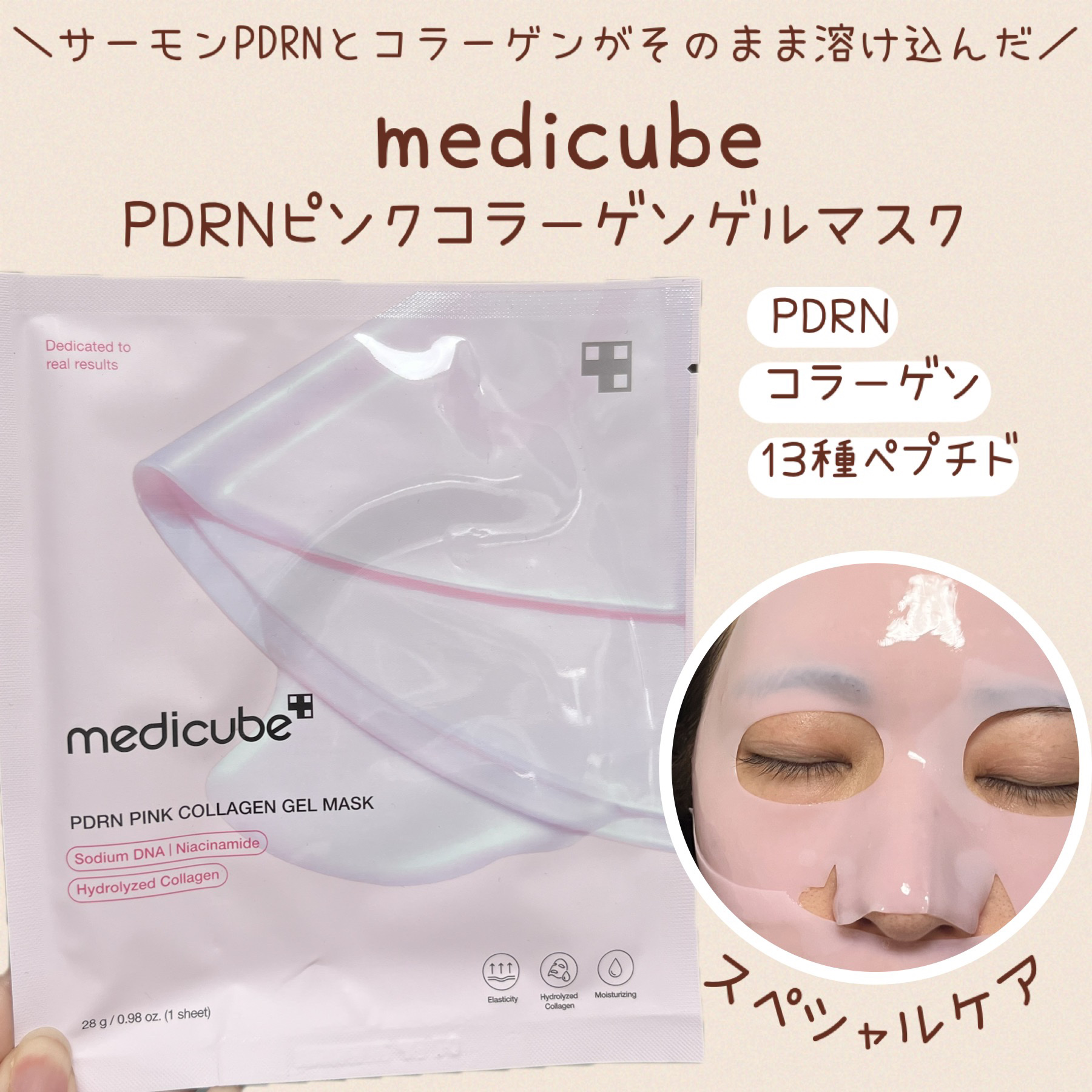 PDRNピンクコラーゲンゲルマスク/MEDICUBE/シートマスク・パックを使ったクチコミ（2枚目）