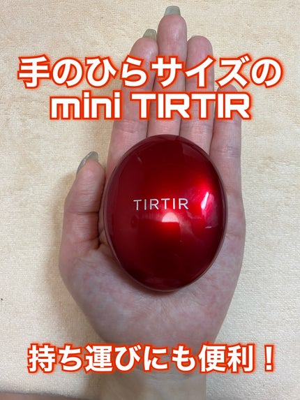 マスク フィット レッド クッション/TIRTIR(ティルティル)/クッションファンデーションを使ったクチコミ(1枚目)