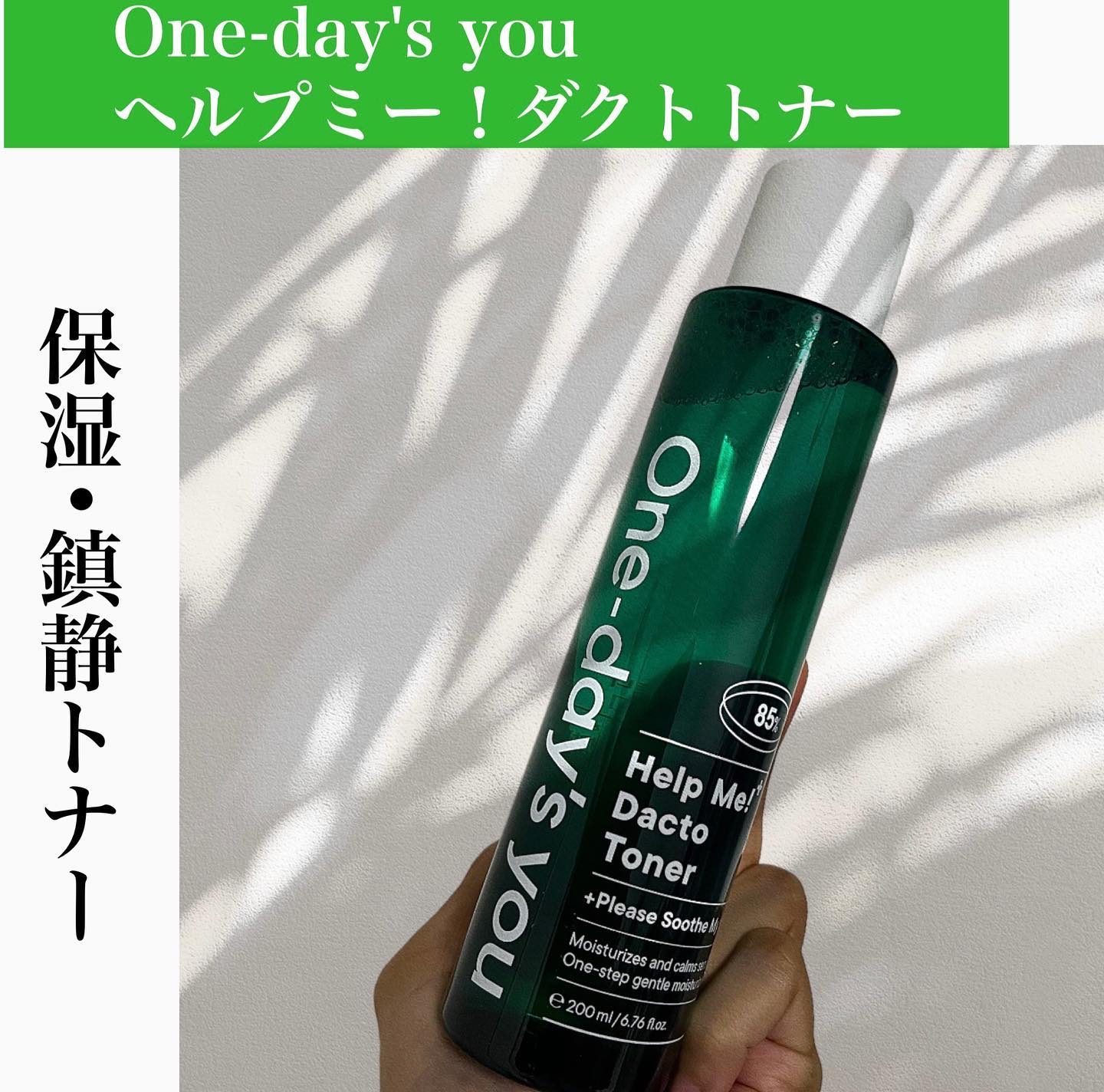 ヘルプミー！ダクトトナー/One-day's you/化粧水を使ったクチコミ（1枚目）