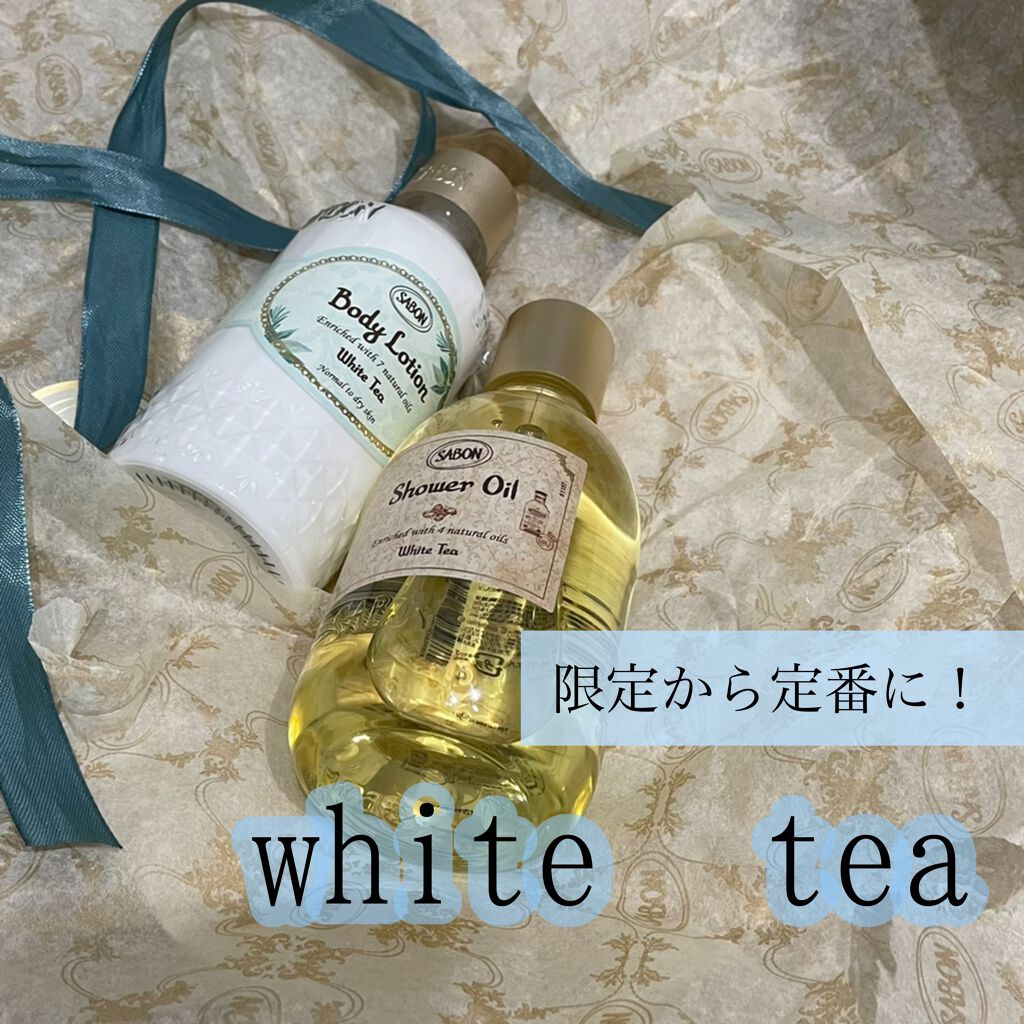 シャワーオイル ホワイトティー/SABON/ボディソープを使ったクチコミ（1枚目）